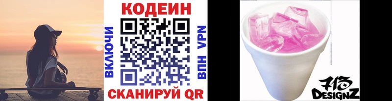 Кодеин напиток Lean (лин)  darknet как зайти  Кыштым 